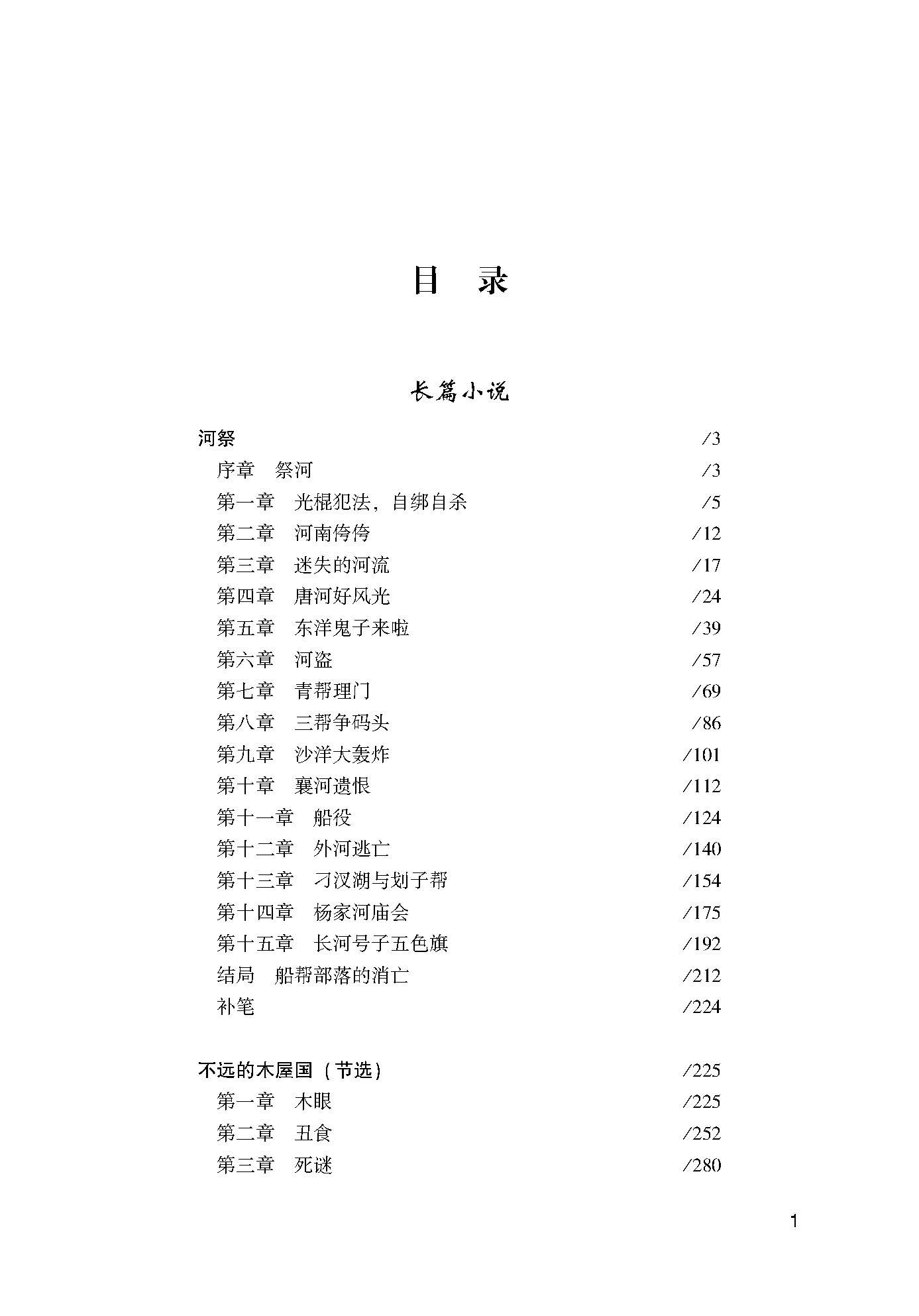第一卷目录_页面_1.jpg