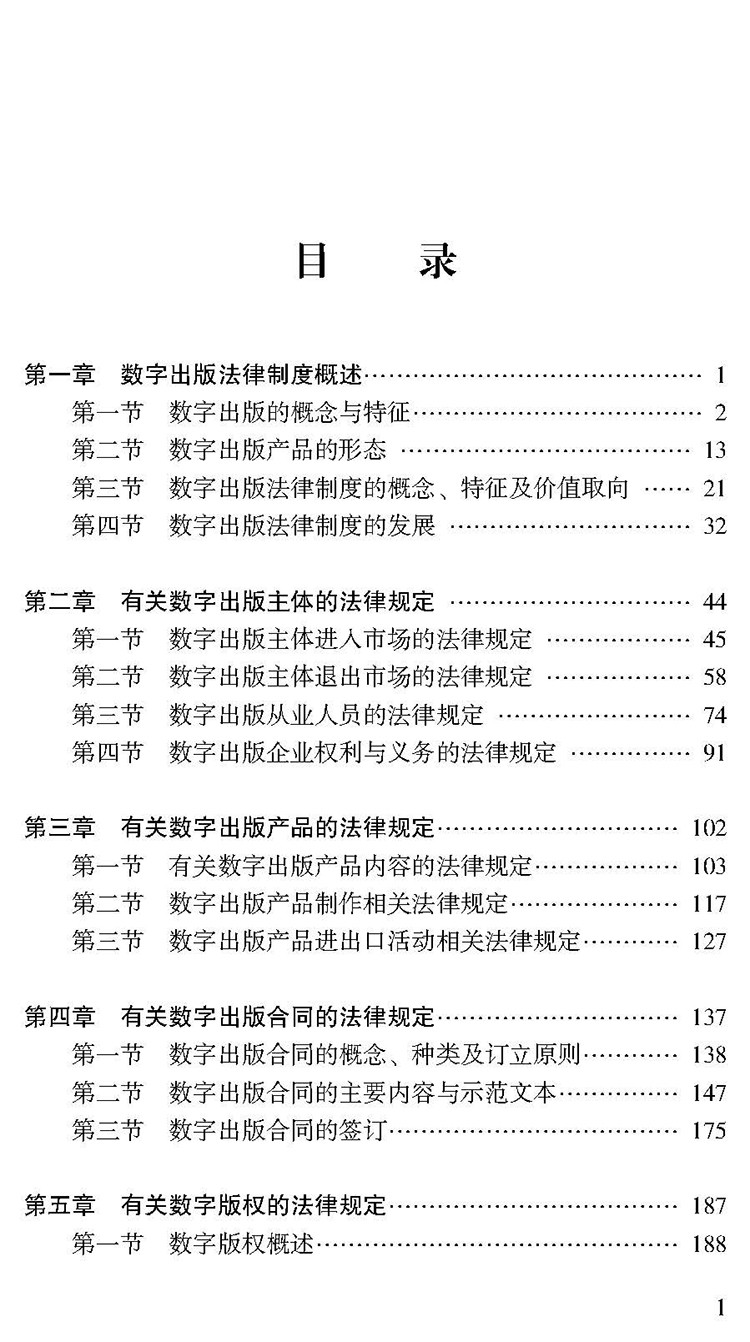 1700638266447788.jpg 目录_页面_1.jpg