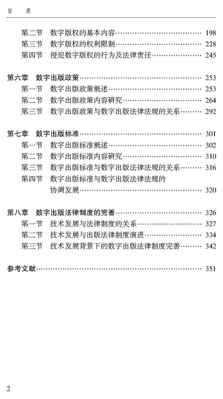 1700638267121143.jpg 目录_页面_2.jpg