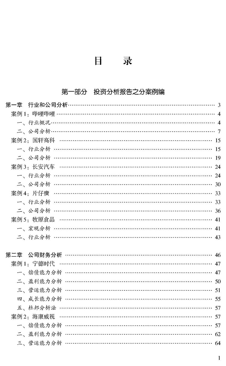 1702369142390728.jpg 目录_页面_1.jpg