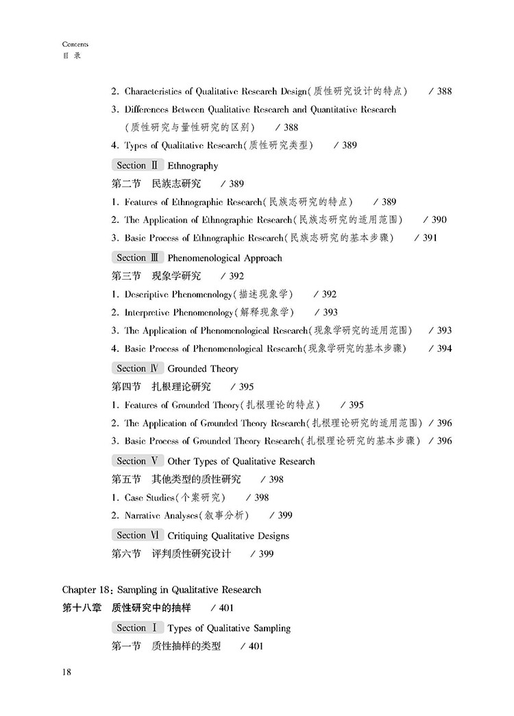 1706063898531098.jpg 目录_页面_18.jpg