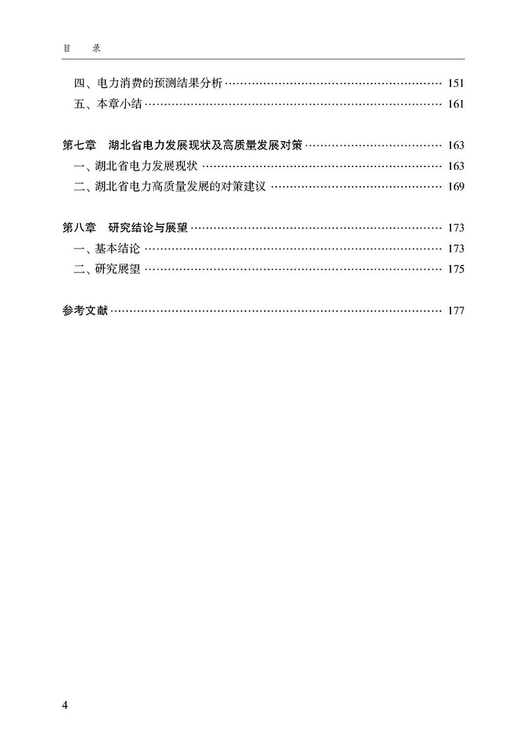 目录_页面_4.jpg