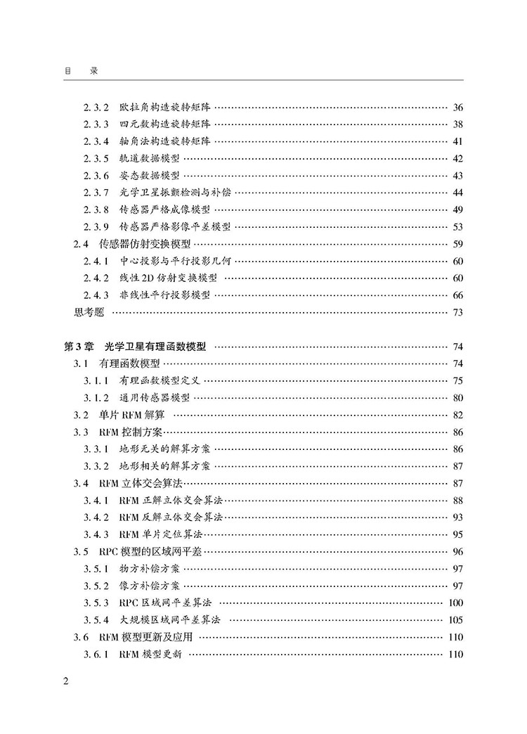 1706860940587814.jpg 目录_页面_2.jpg