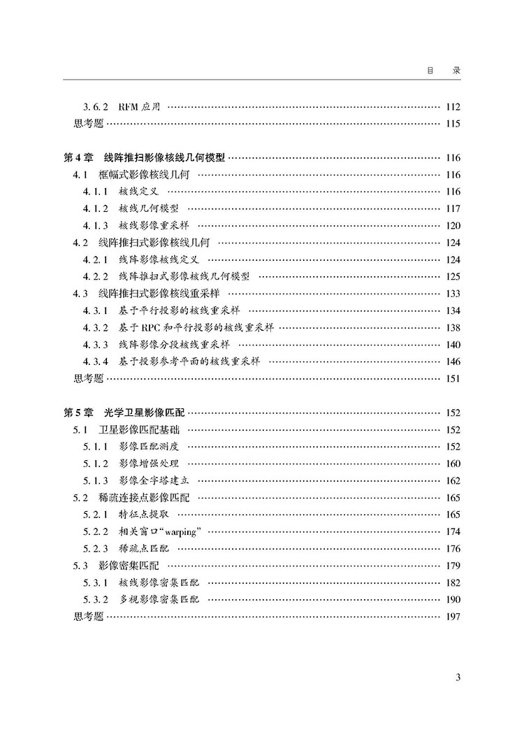 1706860942599260.jpg 目录_页面_3.jpg