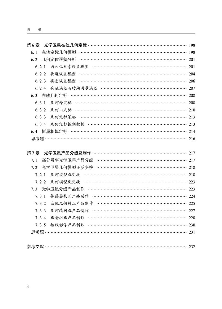 1706860943901515.jpg 目录_页面_4.jpg